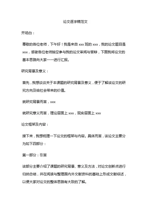 论文逐字稿范文