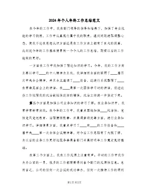 2024年个人年终工作总结范文（3篇）