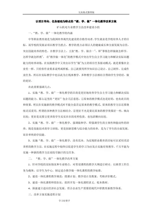教学做一体化教学改革方案