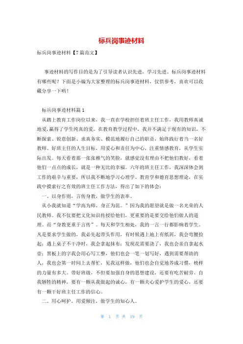 标兵岗事迹材料