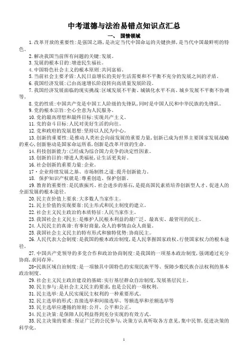 初中道德与法治中考《易错点知识点》汇总(直接打印每生一份熟记)