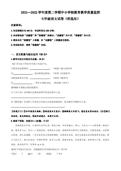 2021-2022学年安徽省芜湖市中小学校七年级下学期期末考试语文试题