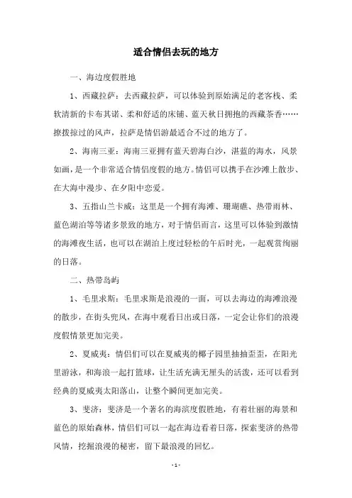 适合情侣去玩的地方