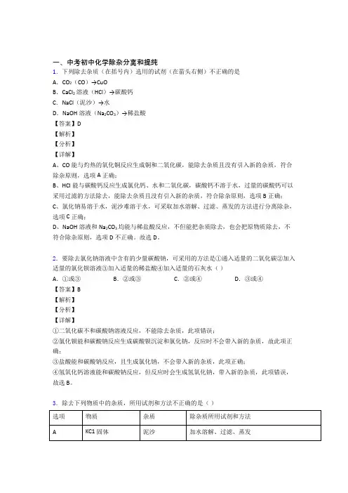 全国中考化学分离和提纯除杂的综合中考真题分类汇总