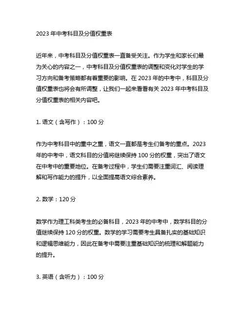 2023年中考科目及分值权重表