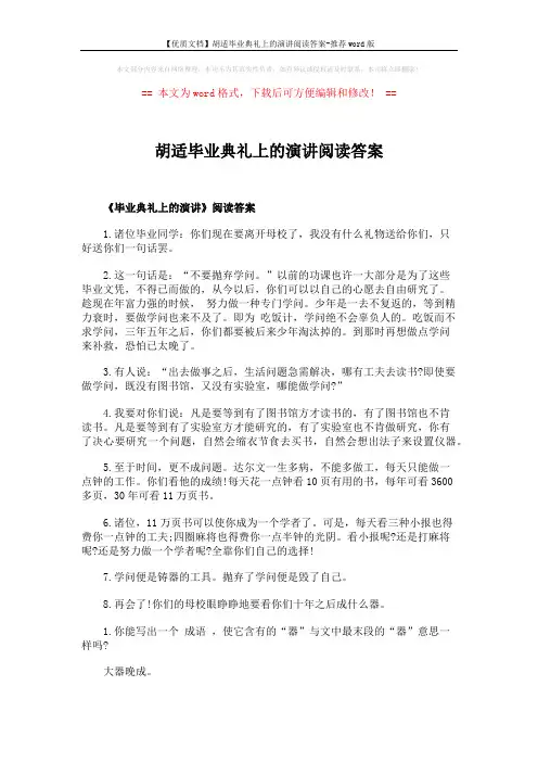 【优质文档】胡适毕业典礼上的演讲阅读答案-推荐word版 (5页)