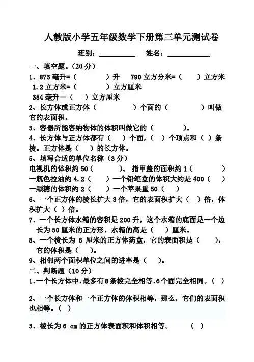 人教版小学五年级数学下册第三单元测试卷
