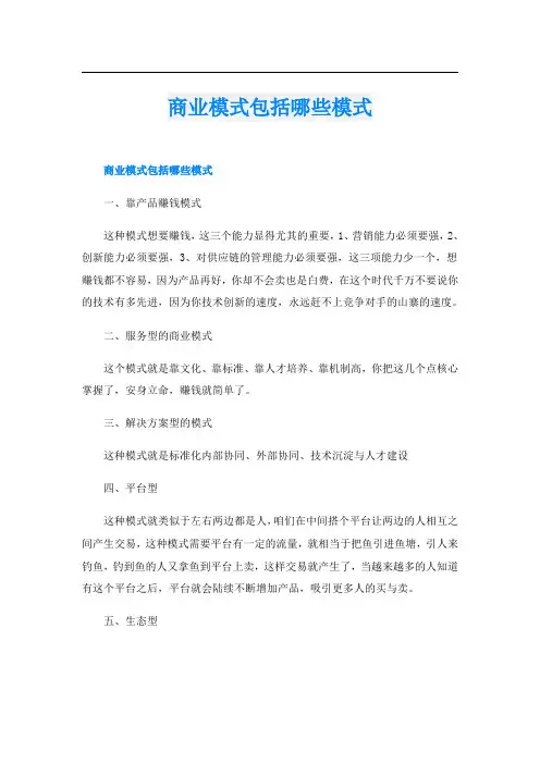 商业模式包括哪些模式