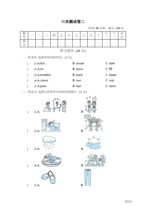 四年级下册英语人教PEP版期末测试卷11(含答案)