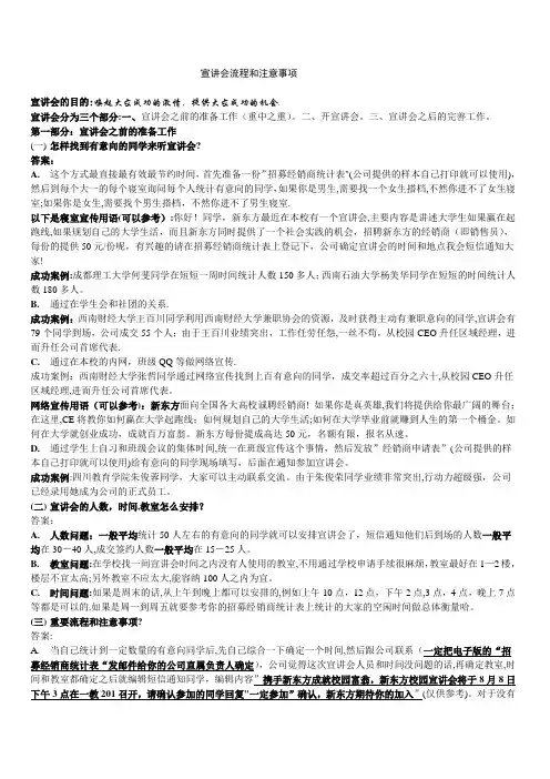 宣讲会流程及注意事项