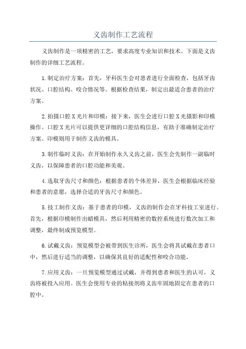 义齿制作工艺流程