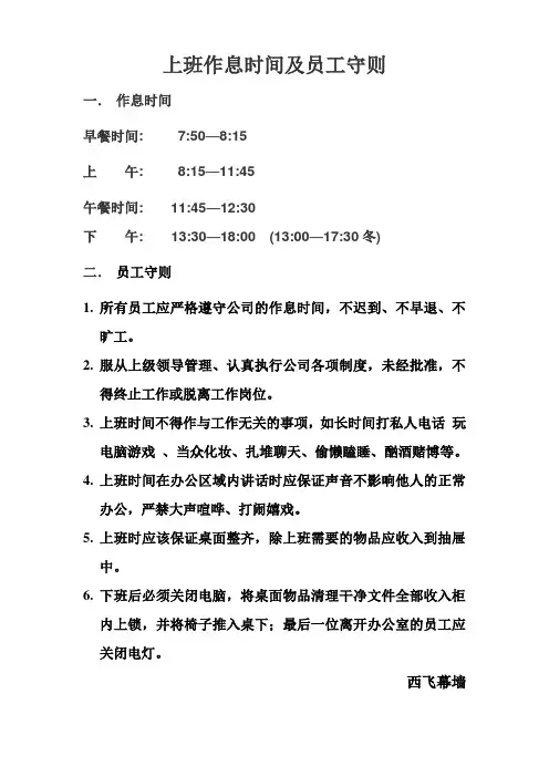 上班作息时间及员工守则