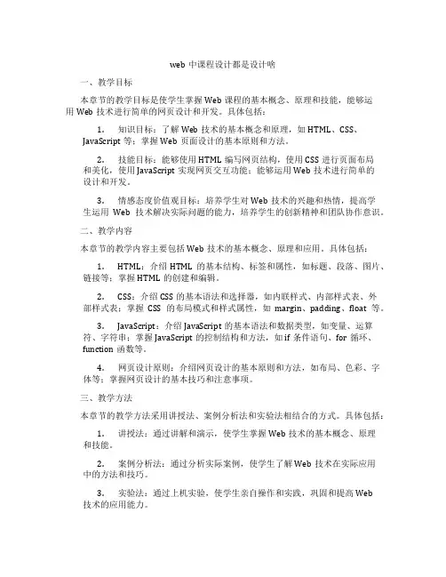 web中课程设计都是设计啥