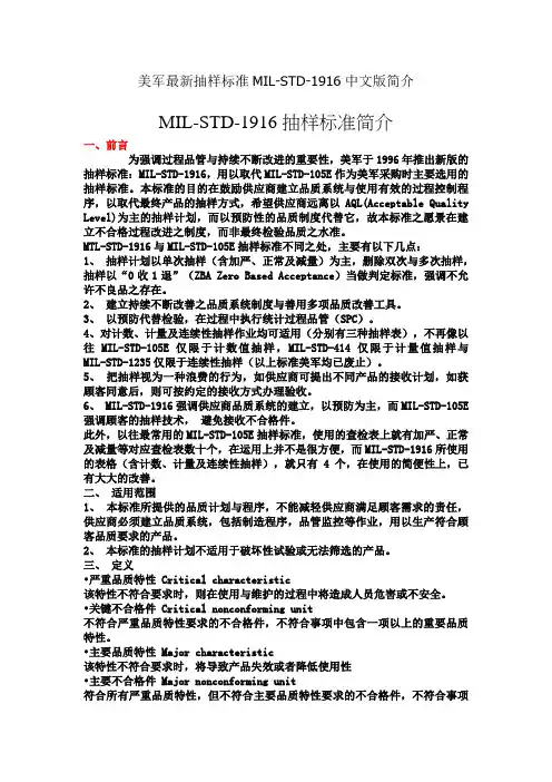美军最新抽样标准MIL