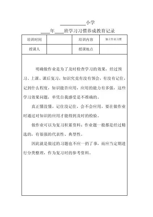 学生学习习惯养成教育记录【精选】