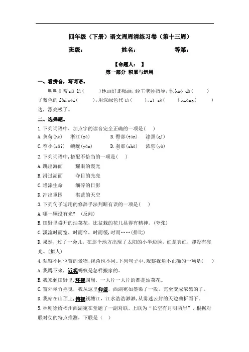 统编版语文四下周周清(第十三周)