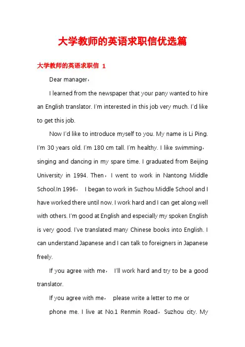 大学教师的英语求职信优选篇