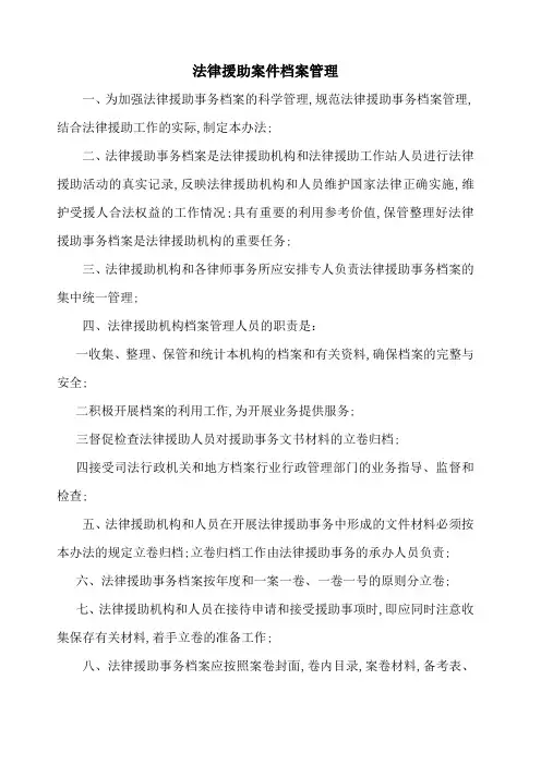 法律援助案卷管理规定