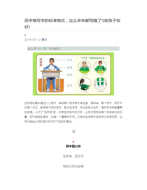 [小学生] 田字格写字的标准格式,这么多年都写错了-(给孩子收好)