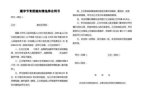 (个人)避孕节育措施知情选择合同书