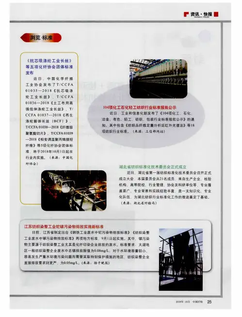 《抗芯吸涤纶工业长丝》等五项化纤协会团体标准