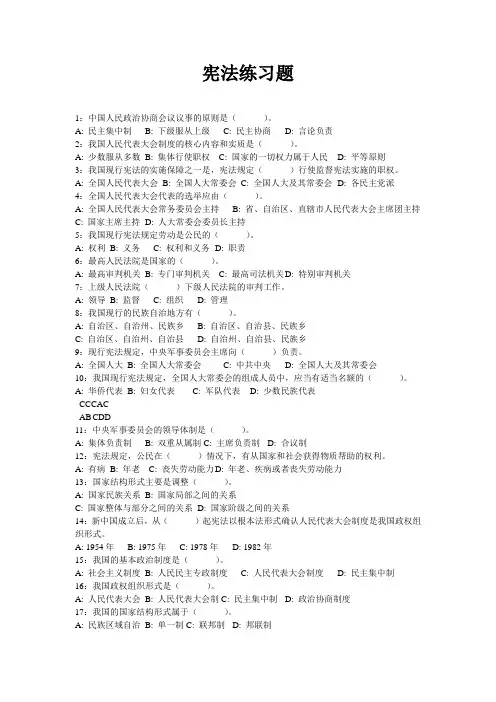 公务员考试宪法常识部分