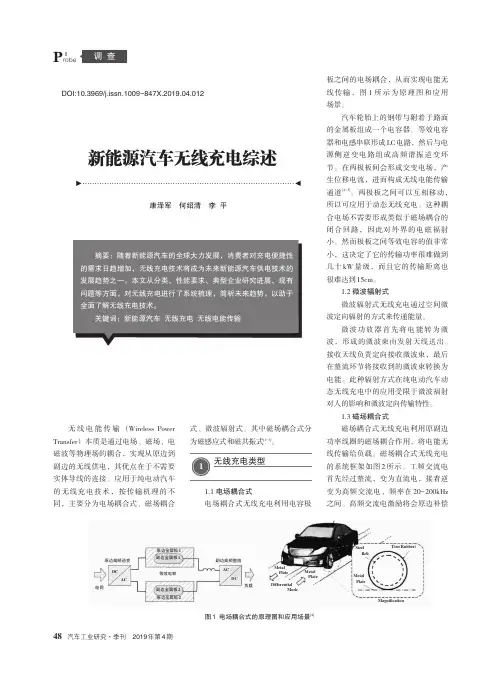 新能源汽车无线充电综述