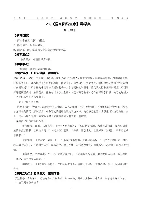 九年级下学期语文导学案23、送东阳马生序