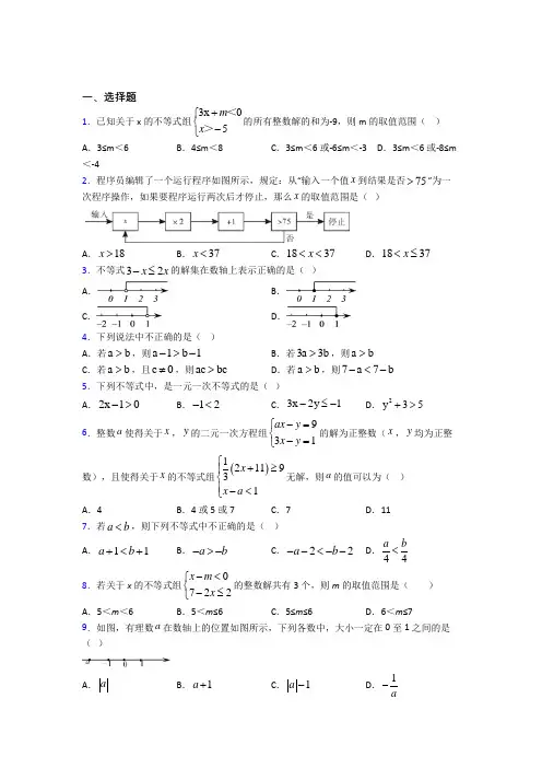 《好题》初中七年级数学下册第九单元《不等式与不等式组》经典练习卷(含答案)
