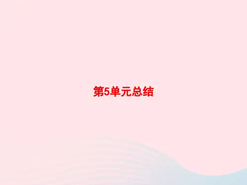 三年级数学上册5倍的认识总结课件新人教版