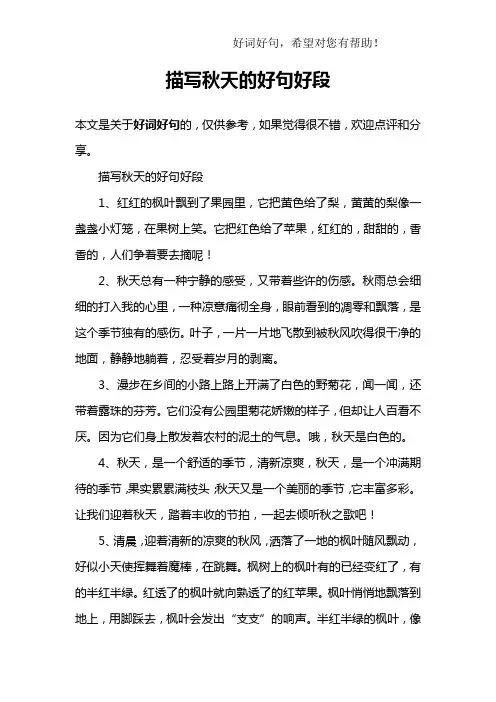 描写秋天的好句好段