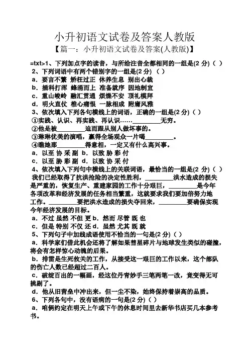 小升初语文试卷及答案人教版