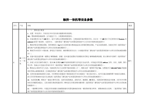 触控一体机等设备参数