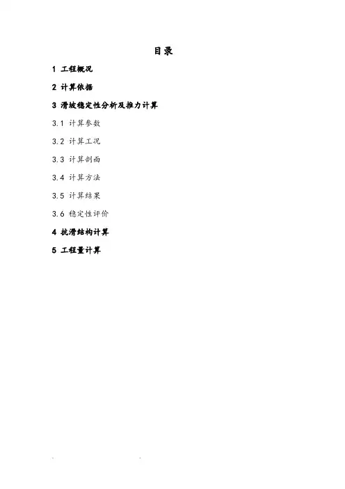 (完整版)抗滑桩设计计算书
