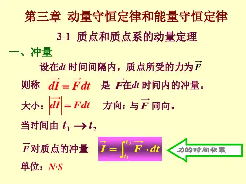 动量守恒定律和能量守恒定律.ppt