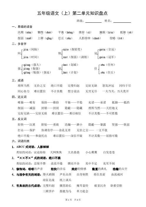 五年级语文(上)第二单元知识盘点