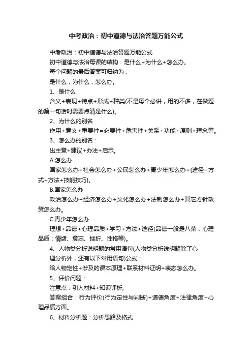 中考政治：初中道德与法治答题万能公式