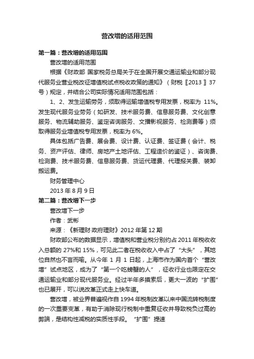 营改增的适用范围