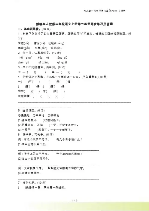 二年级上册语文试题 第五单元同步练习人教部编PDF版