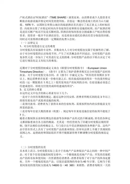 分时度假