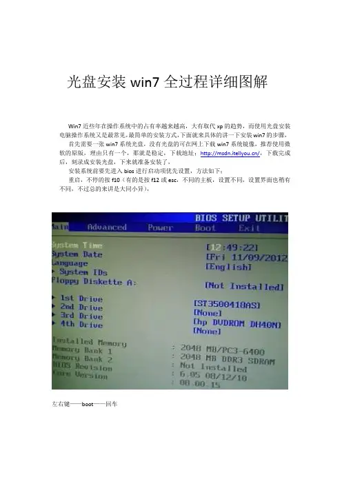 光盘安装win7全过程详细图解
