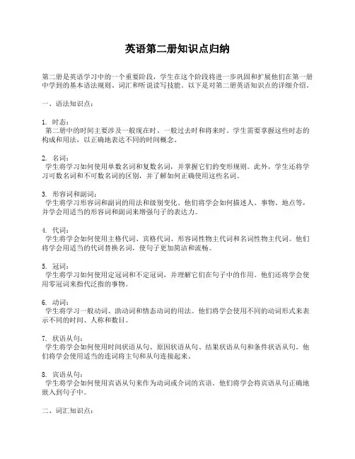 英语第二册知识点归纳