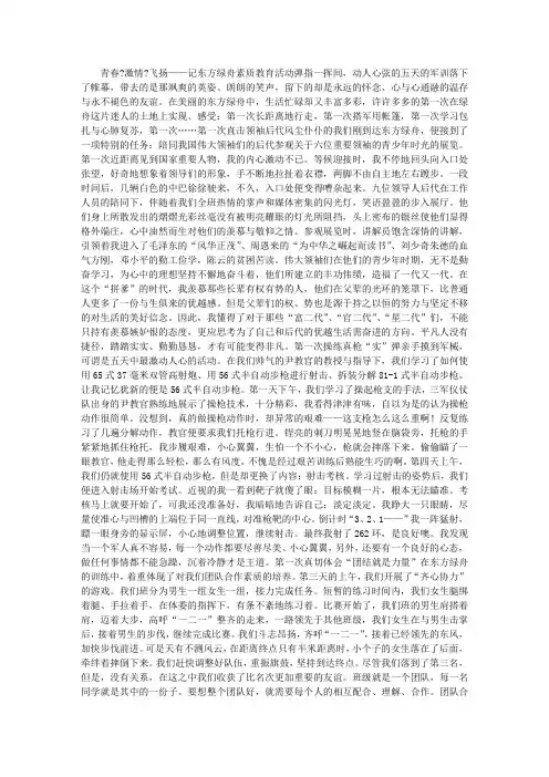 军训小结