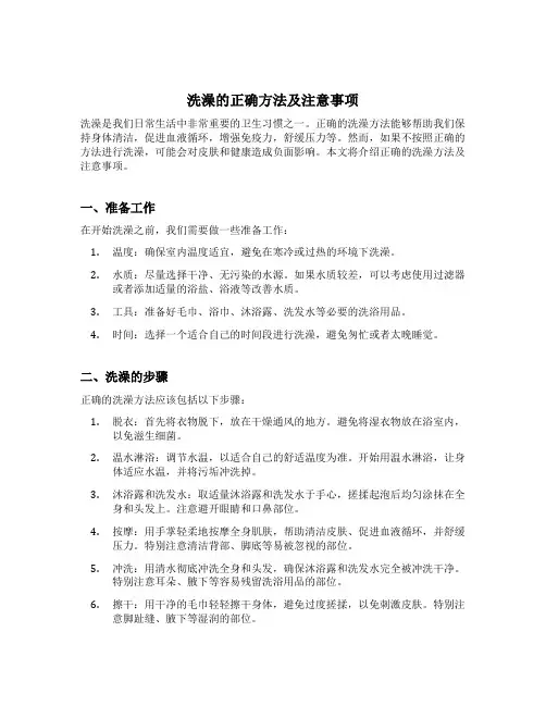洗澡的正确方法及注意事项