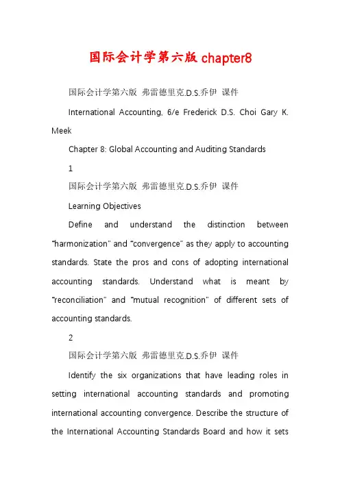 国际会计学第六版chapter8
