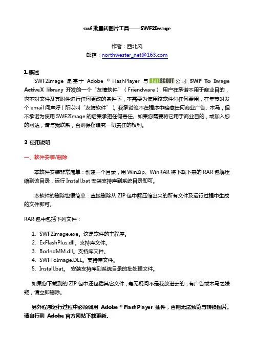 swf批量转图片工具——SWF2Image