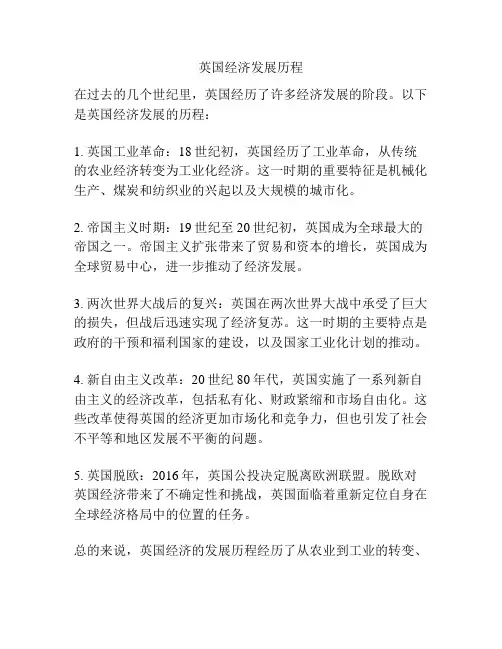 英国经济发展历程