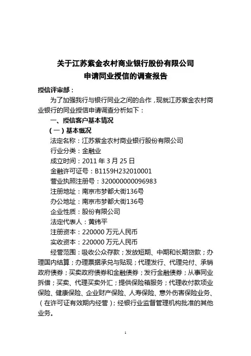 紫金农商行