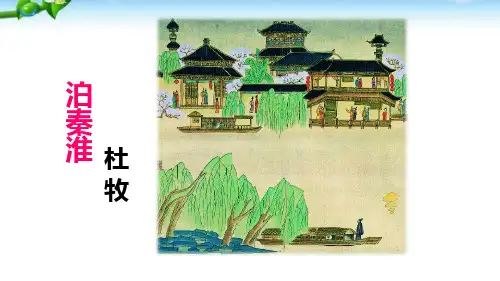 第六单元《课外古诗词诵读》课件(共47张ppt)+++2022-2023学年部编版语文七年级下册