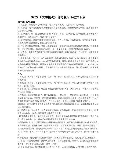 文学概论自考复习知识点整合